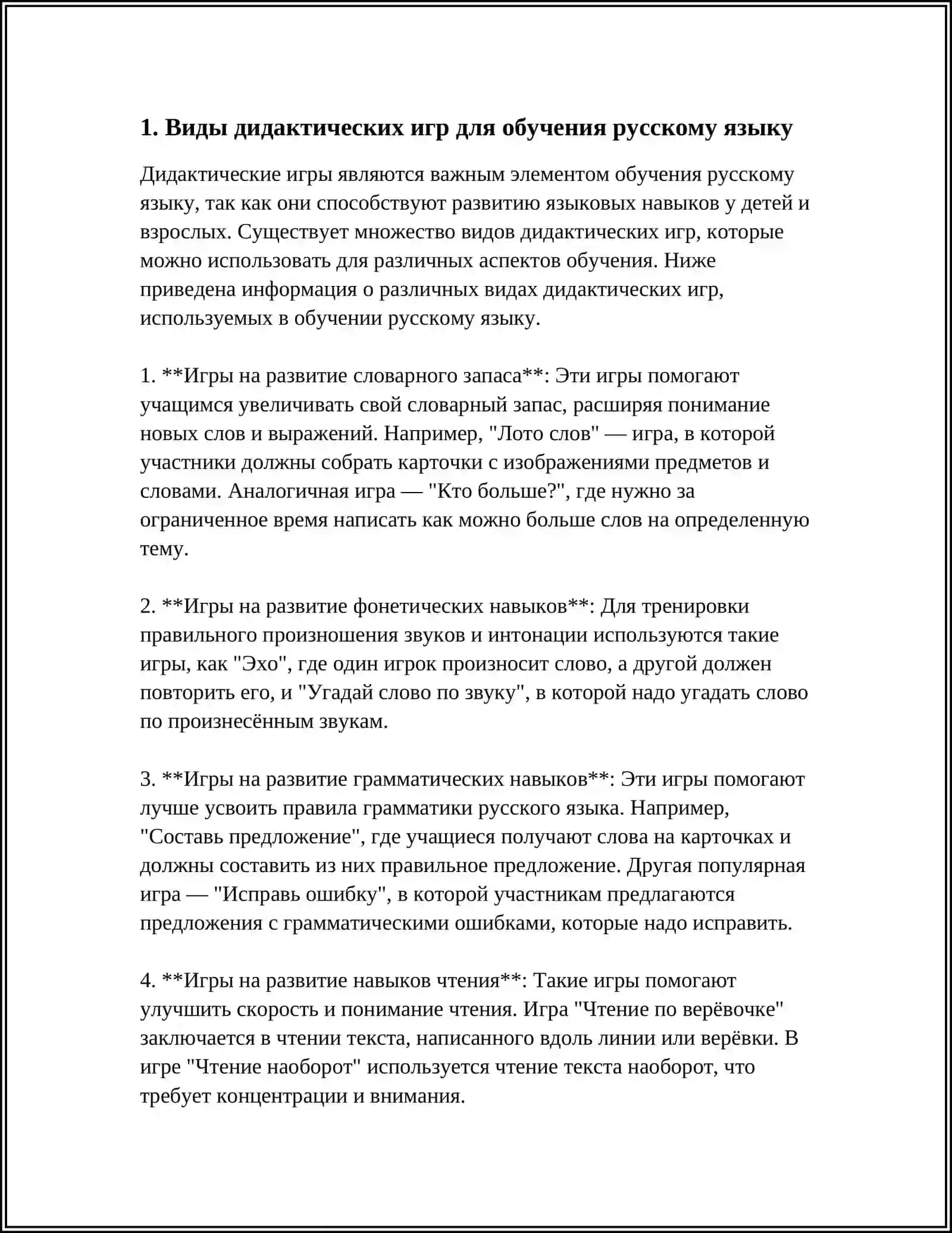 ДИДАКТИЧЕСКИЕ ИГРЫ КАК МЕТОД ОБУЧЕНИЯ РУССКО МУ ЯЗЫКУ 3