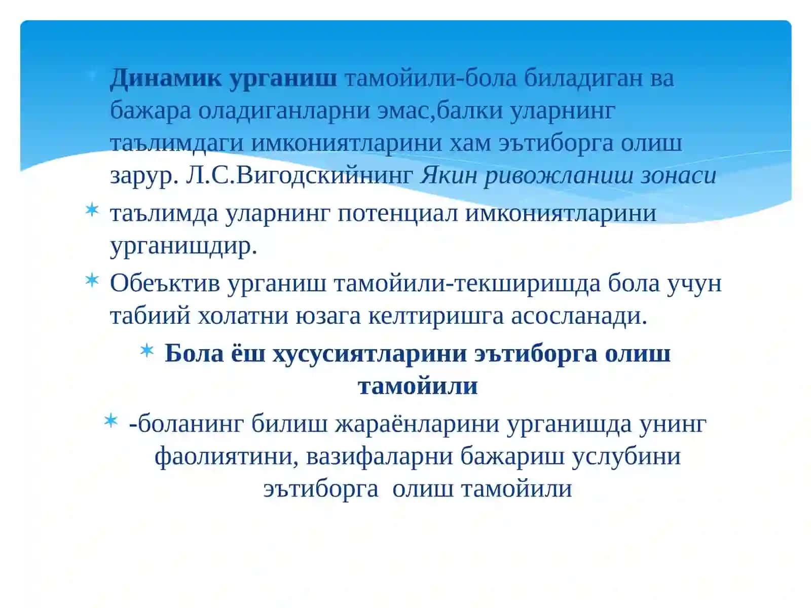 Психологик –педагогик текшириш натижаларини тахлил килиш 3