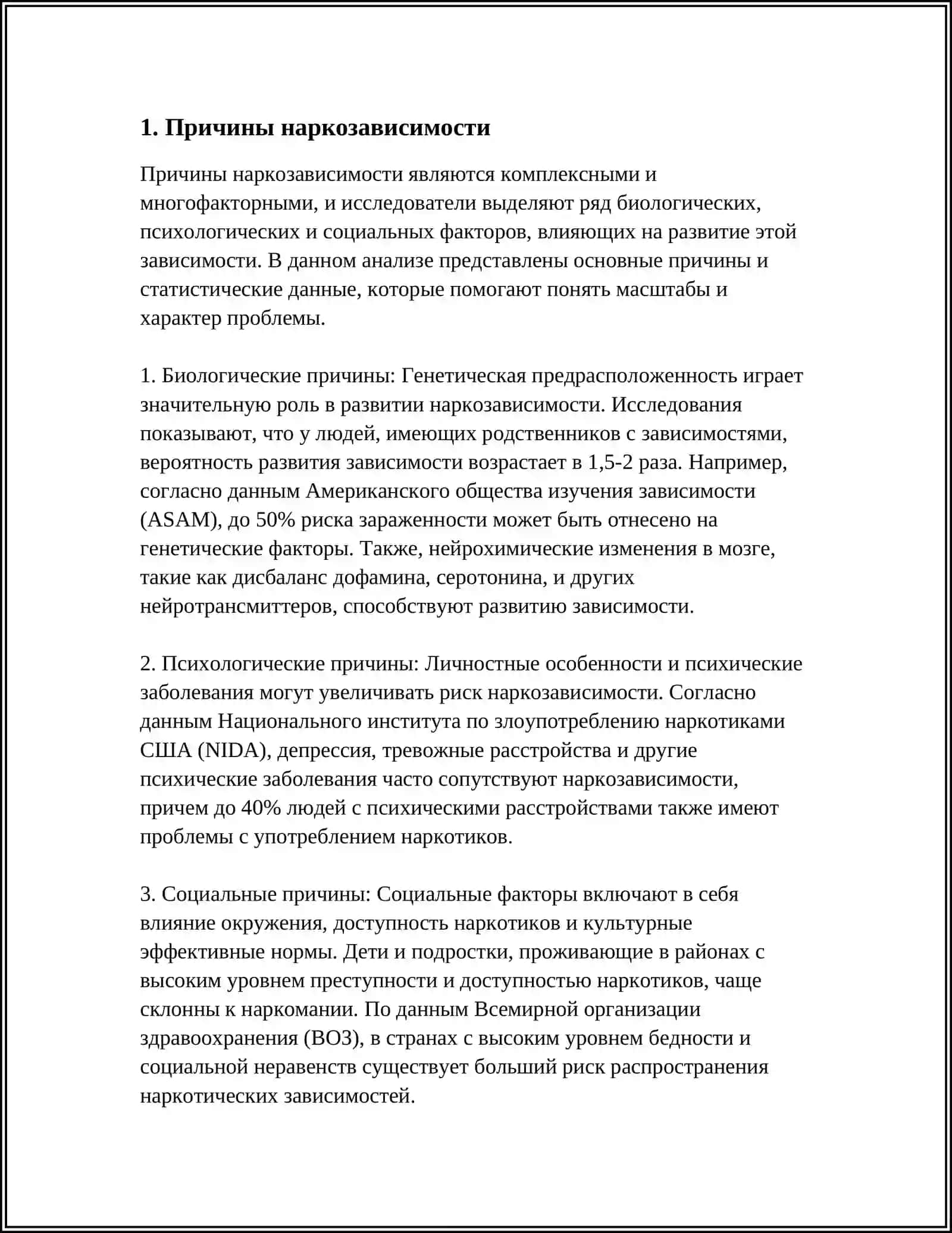ПРОБЛЕМЫ НАРКОТИЧЕСКОЙ ЗАВИСИМОСТИ 3