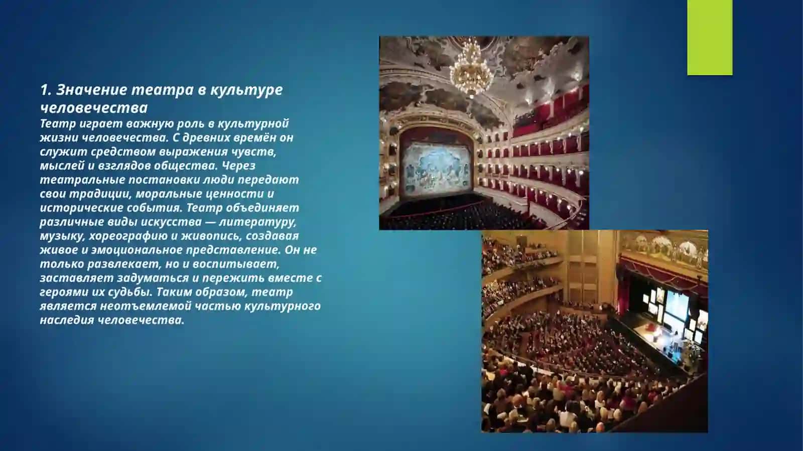 Лучшие Театра В Мире 3