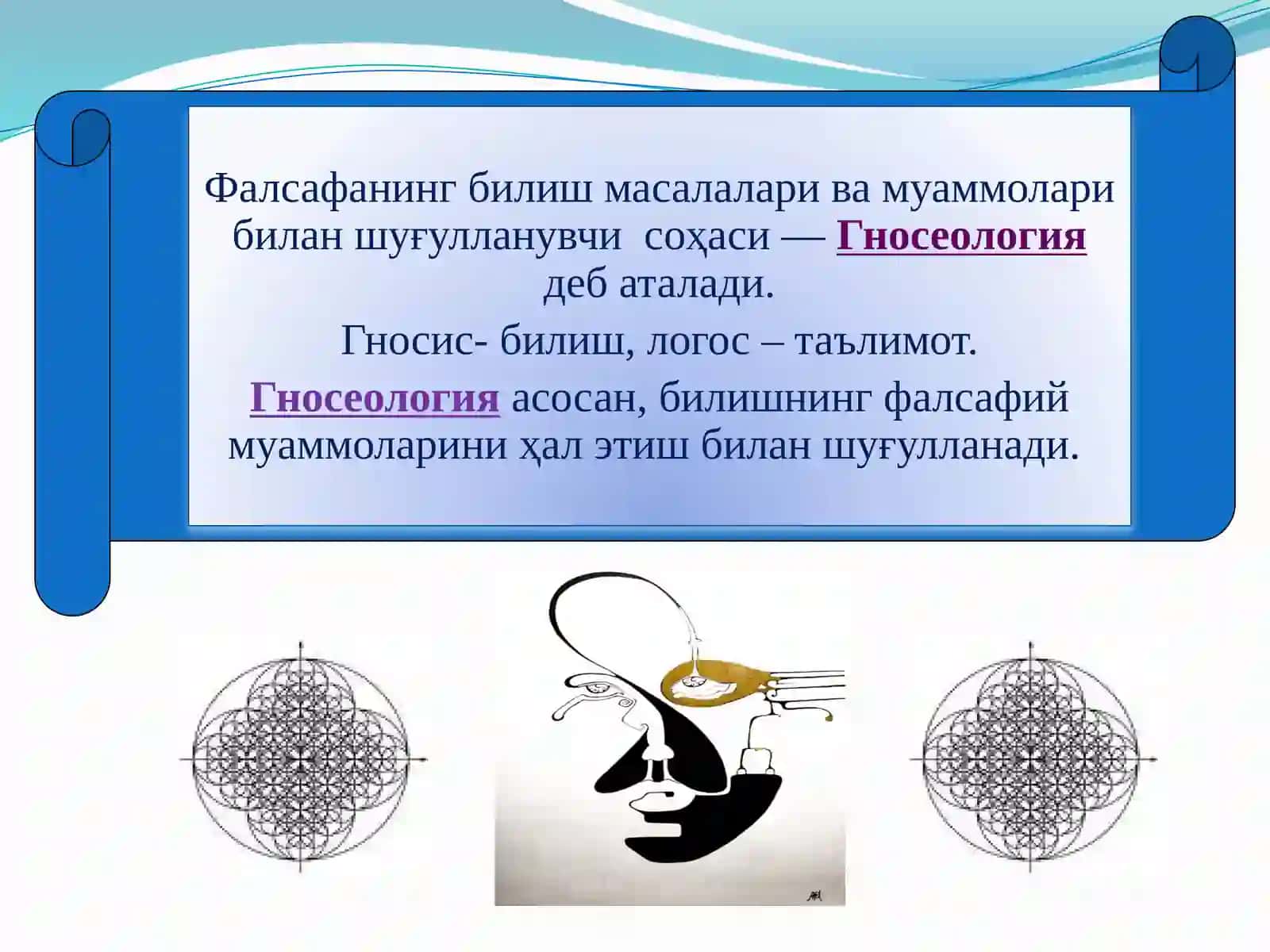 Гносеология – билиш назарияси 3