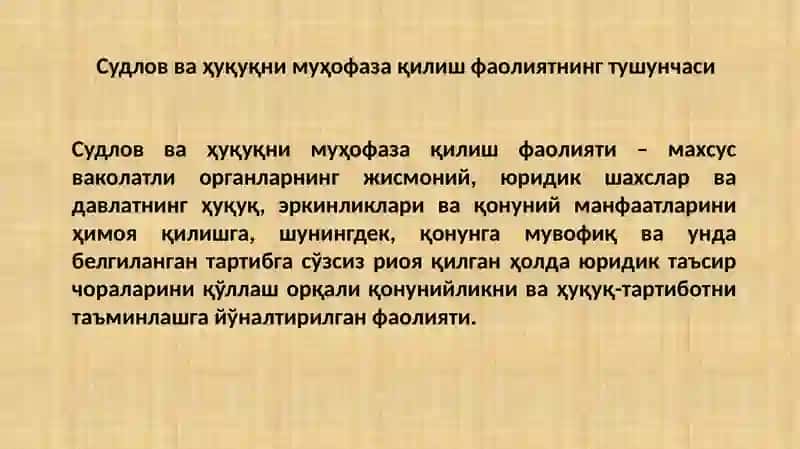 СУД ВА ҲУҚУҚНИ МУҲОФАЗА ҚИЛУВЧИ ОРГАНЛАР 3
