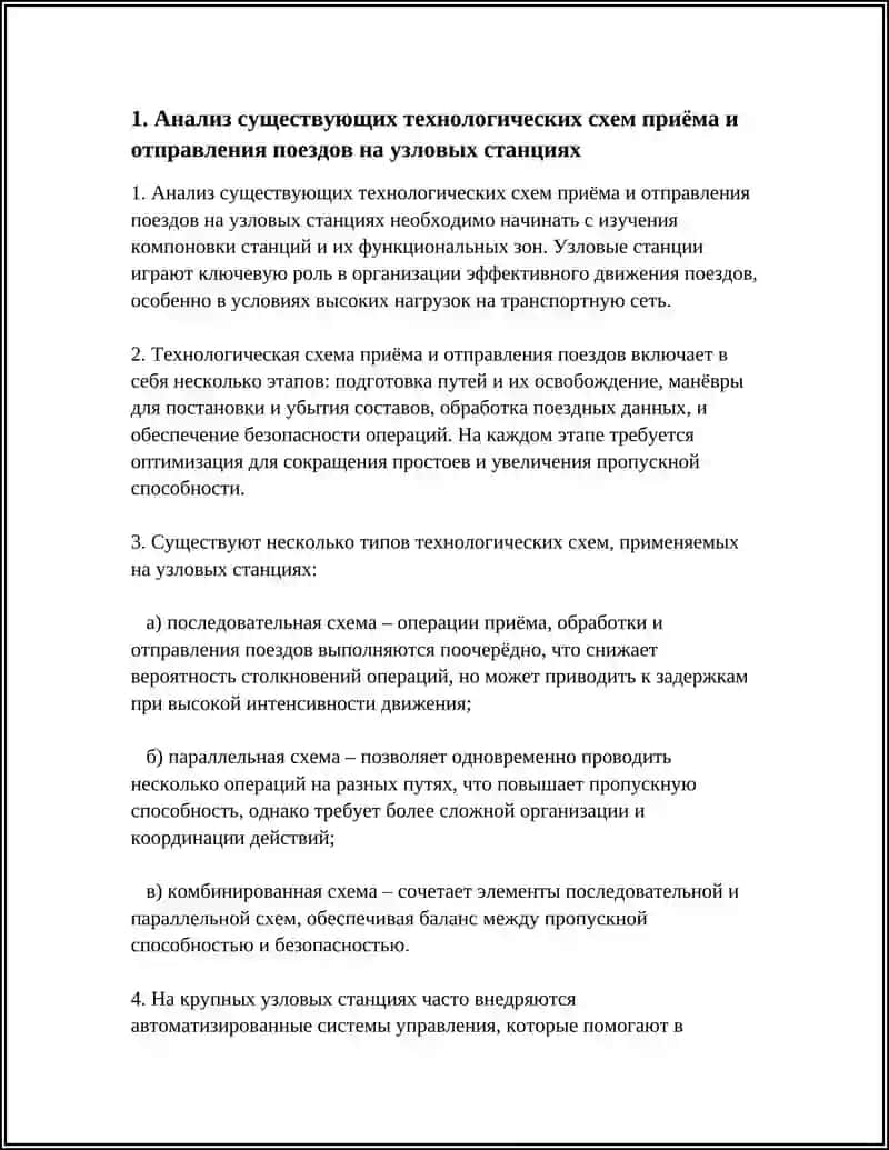 РАБОТЫ ПО ПРИЕМУ И ОТПРАВЛЕНИЮ ПОЕЗДОВ НА УЗЛОВЫХ СТАНЦИЯХ: АНАЛИЗ ТЕХНОЛОГИЧЕСКИХ СХЕМ 3