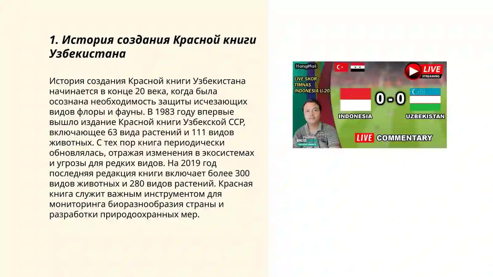 Красная книга Узбекистана 3