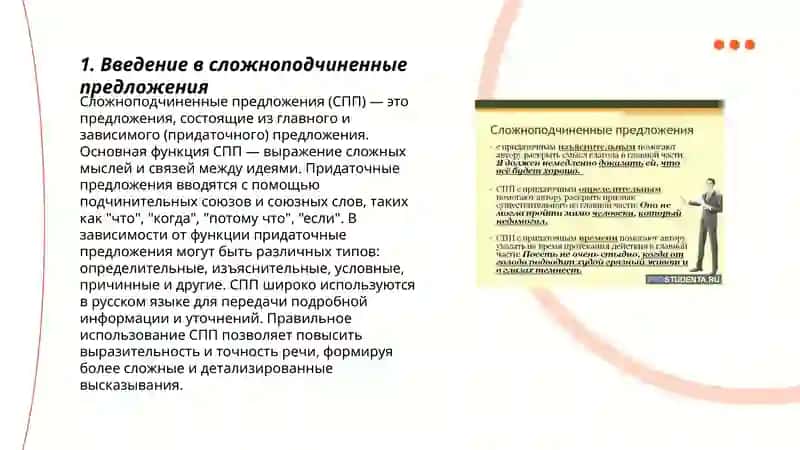 Сложноподчиненные предложения 3