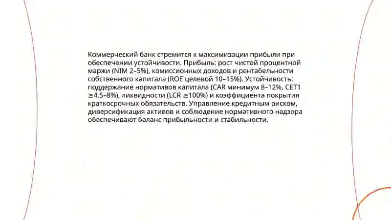 Цели деятельности, принципы и функции коммерческого банка 3