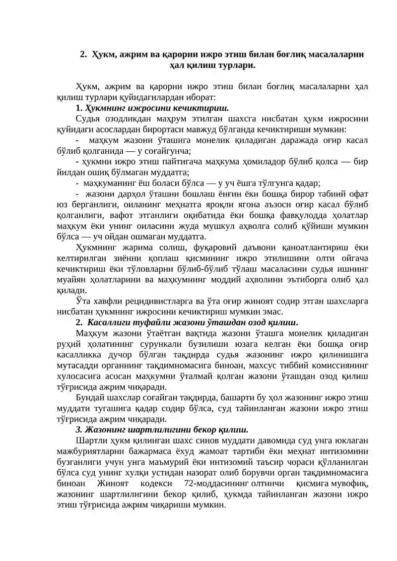 Ҳукм, ажрим ва қарорларни ижро этиш 3