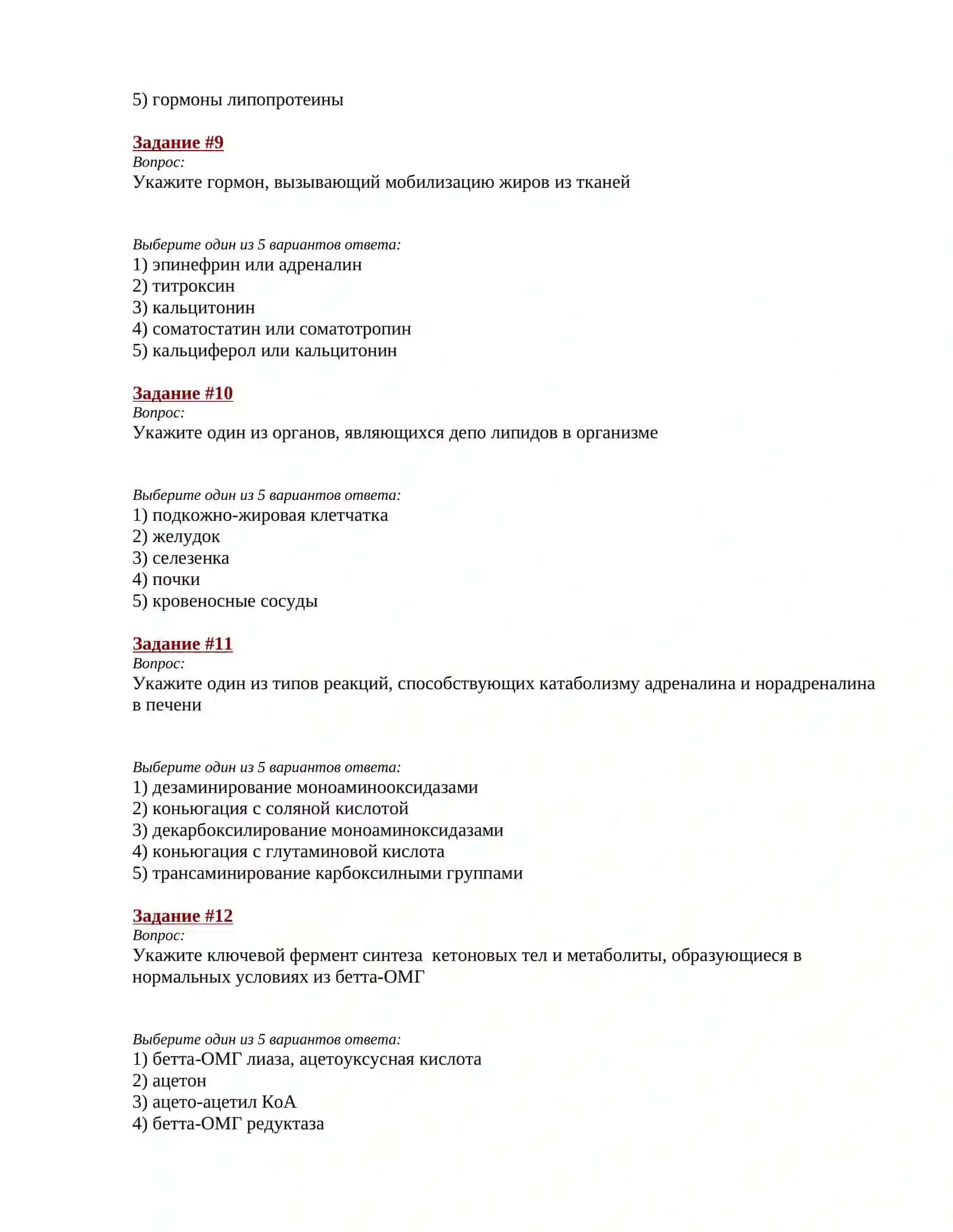 БИОХИМИЯ ТЕСТЫ ДЛЯ ПОСТУПЛЕНИЯ В МАГИСТРАТУРУ И КЛИНИЧЕСКУЮ ОРДИНАТУРУ 1000 ТЕСТОВ 2026 3
