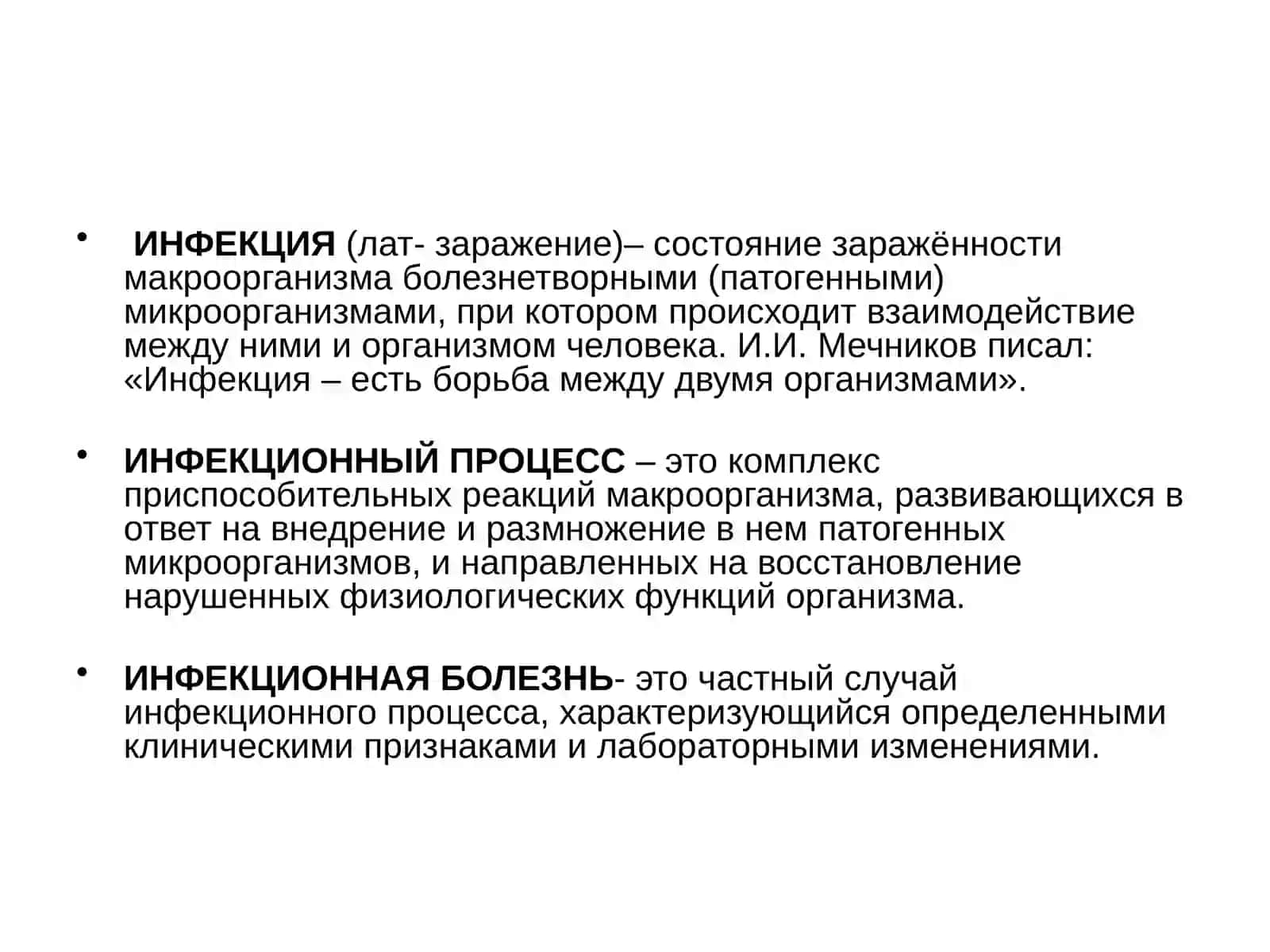 ОБЩАЯ ПАТОЛОГИЯ ИНФЕКЦИОННЫХ БОЛЕЗНЕЙ 3
