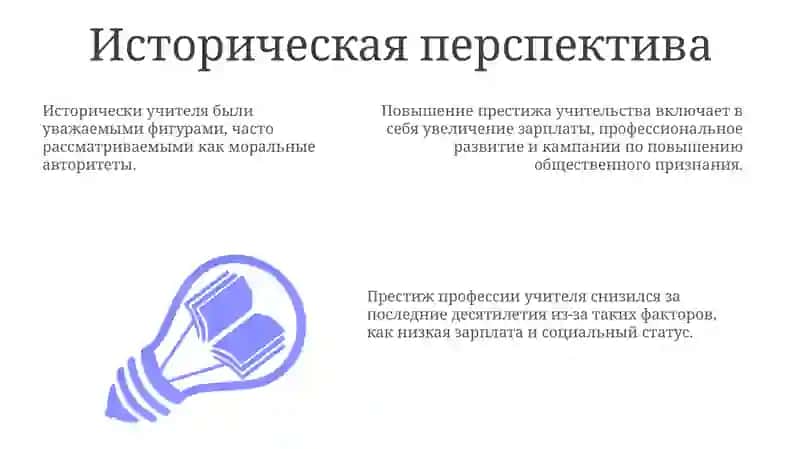 Престиж педагогической профессии 3