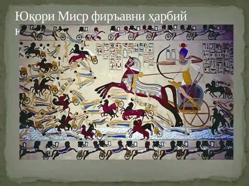 Қадимги Мисрда халқаро муносабатлар ва дипломатия 3