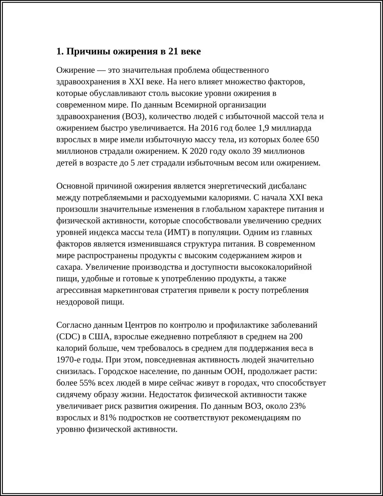 ОЖИРЕНИЕ -- 21 ВИЧ ВЕКА 3