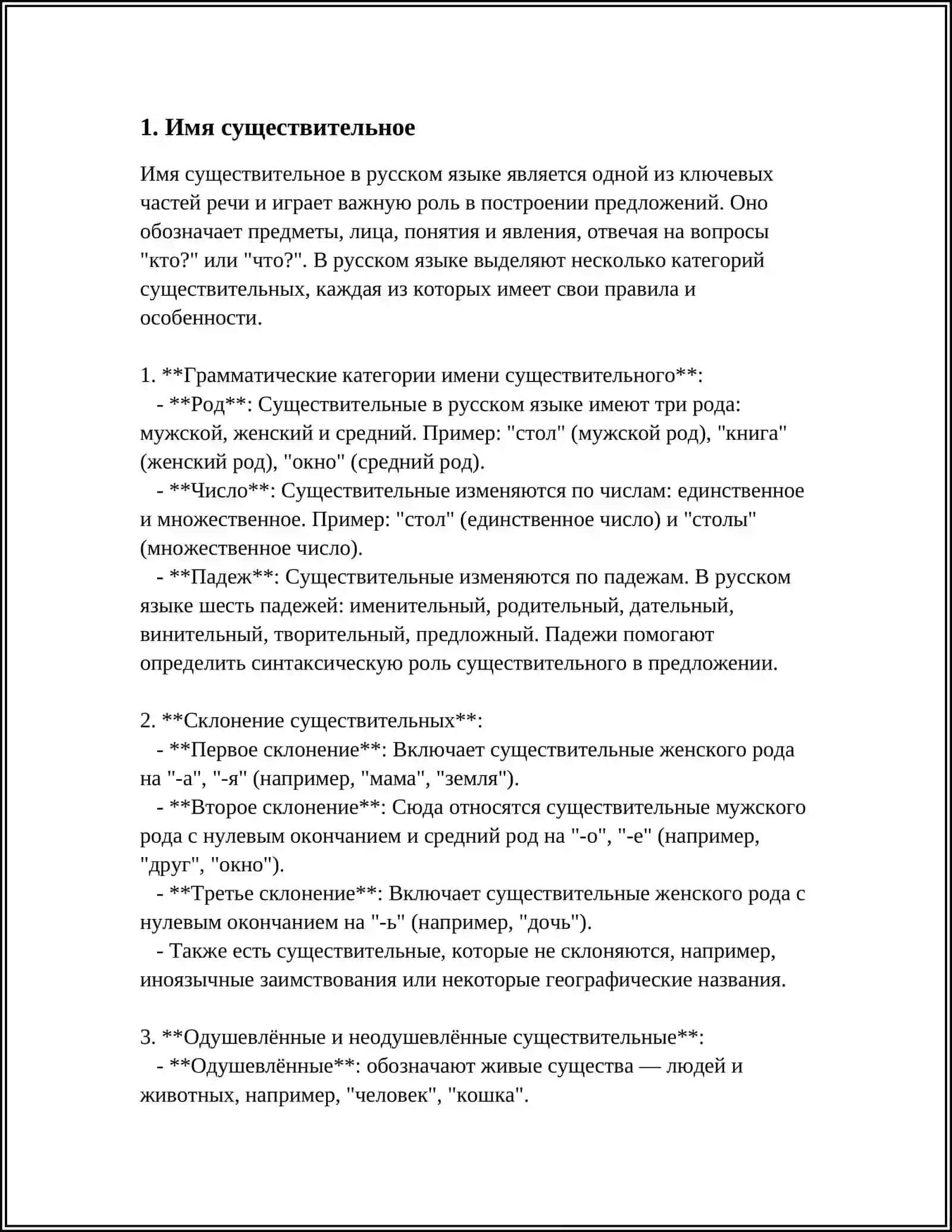 ЧАСТИ РЕЧИ РУССКОЙ МОРФОЛОГИЧЕСКОЙ СИСТЕМЕ 3