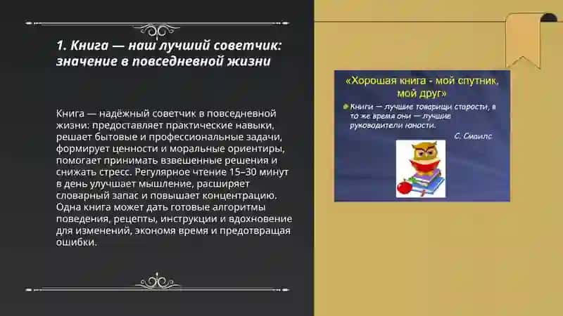 Книга наш лучший советчик 3
