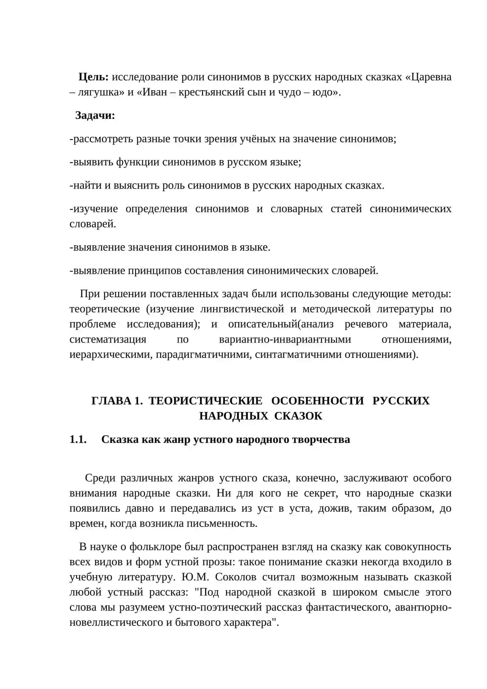 Использование синонимов в русских народных сказках 3