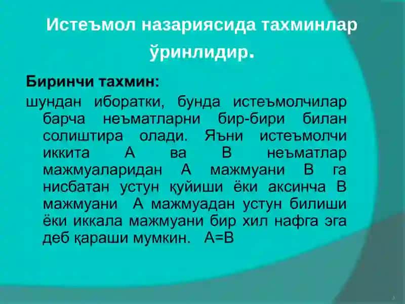 Истеъмолчи танлови ва унга таъсир этувчи омиллар 3