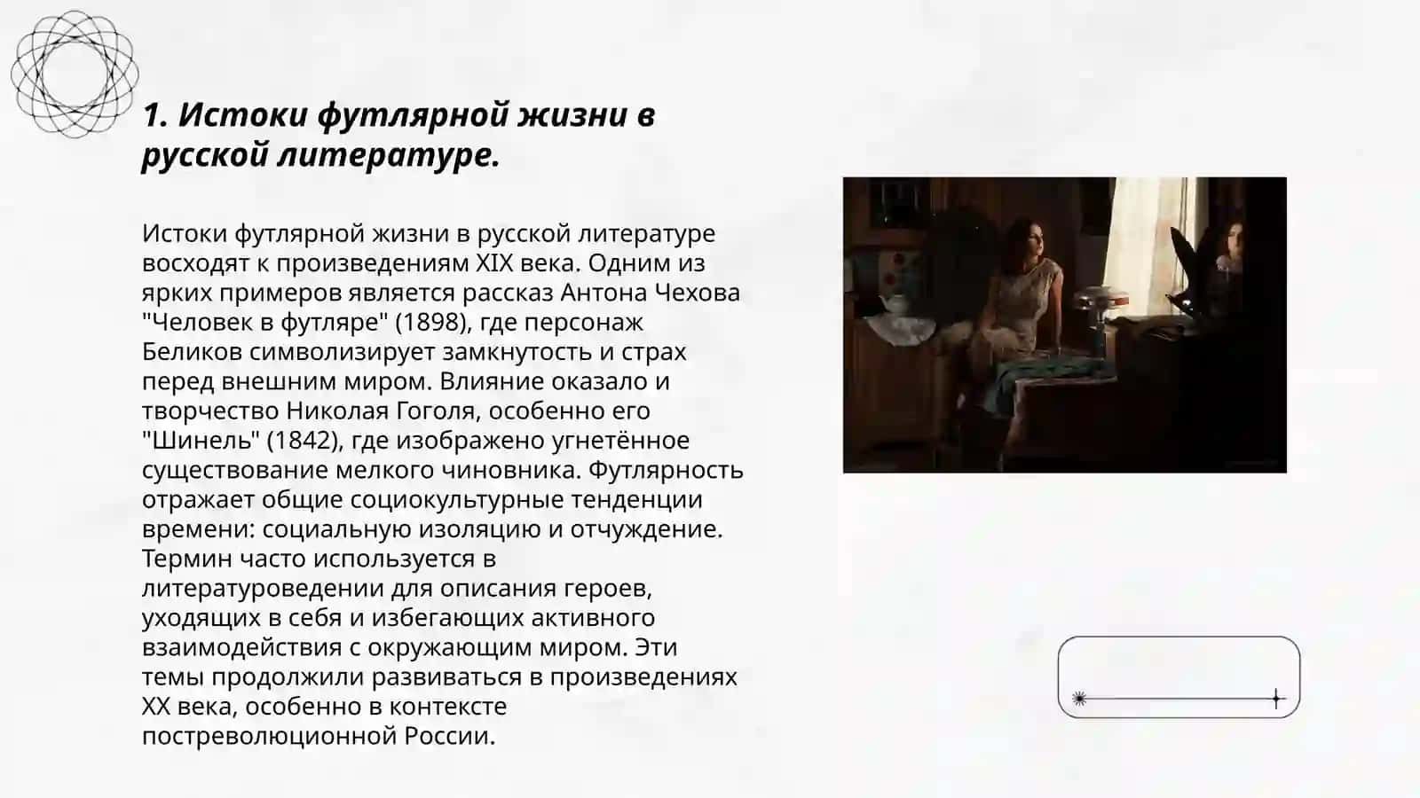 Анализ рассказов «Плата № 6», «Человек в футляре», «Дама с собачкой», «Учитель словесности» 3