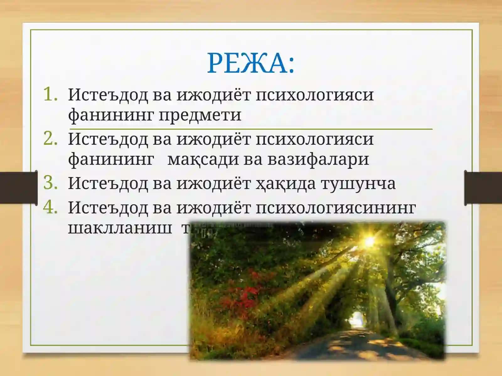 Истеъдод ва ижодиёт психологияси тарихи, мақсад ва вазифалари 3