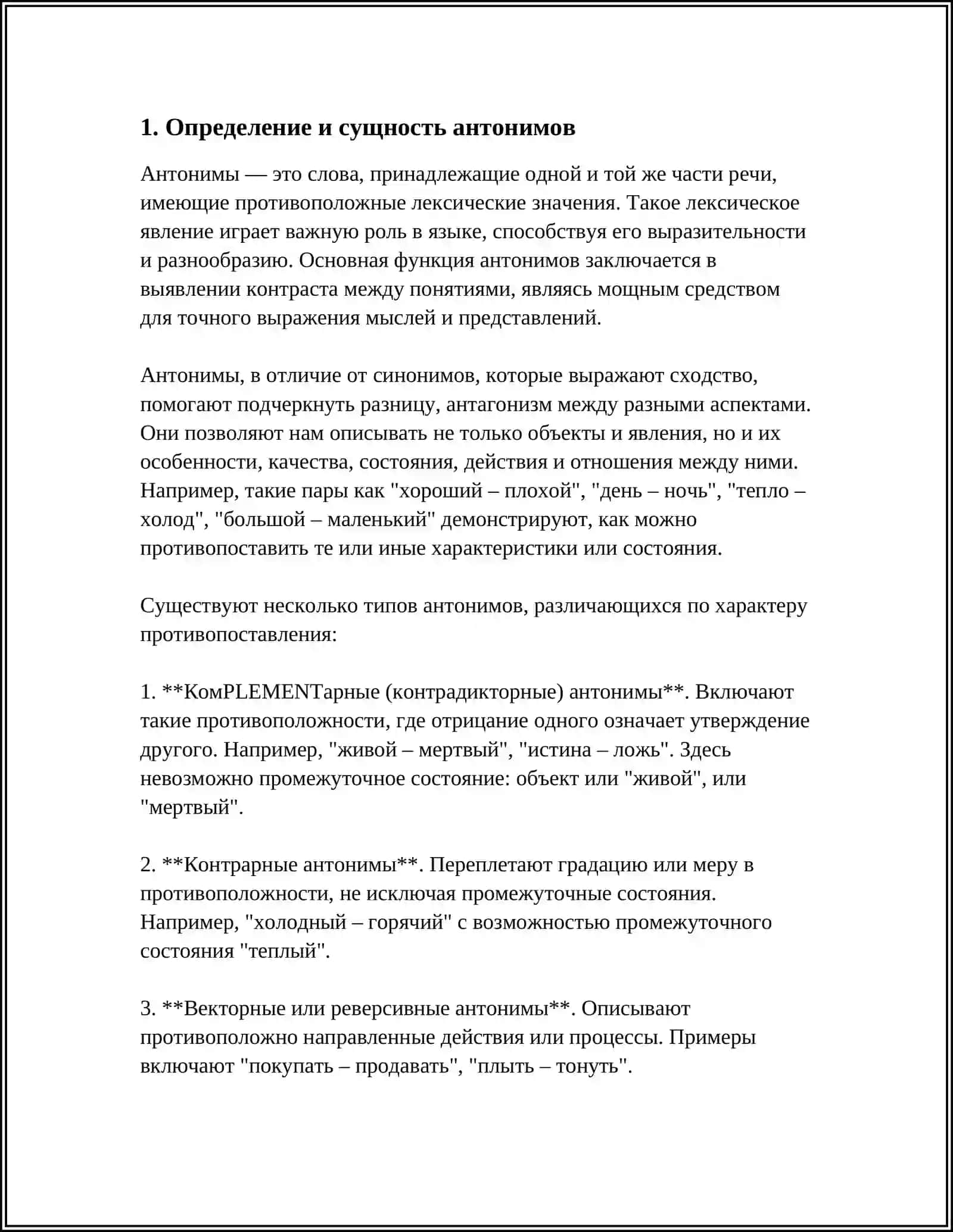 Определение и сущность антонимов 3