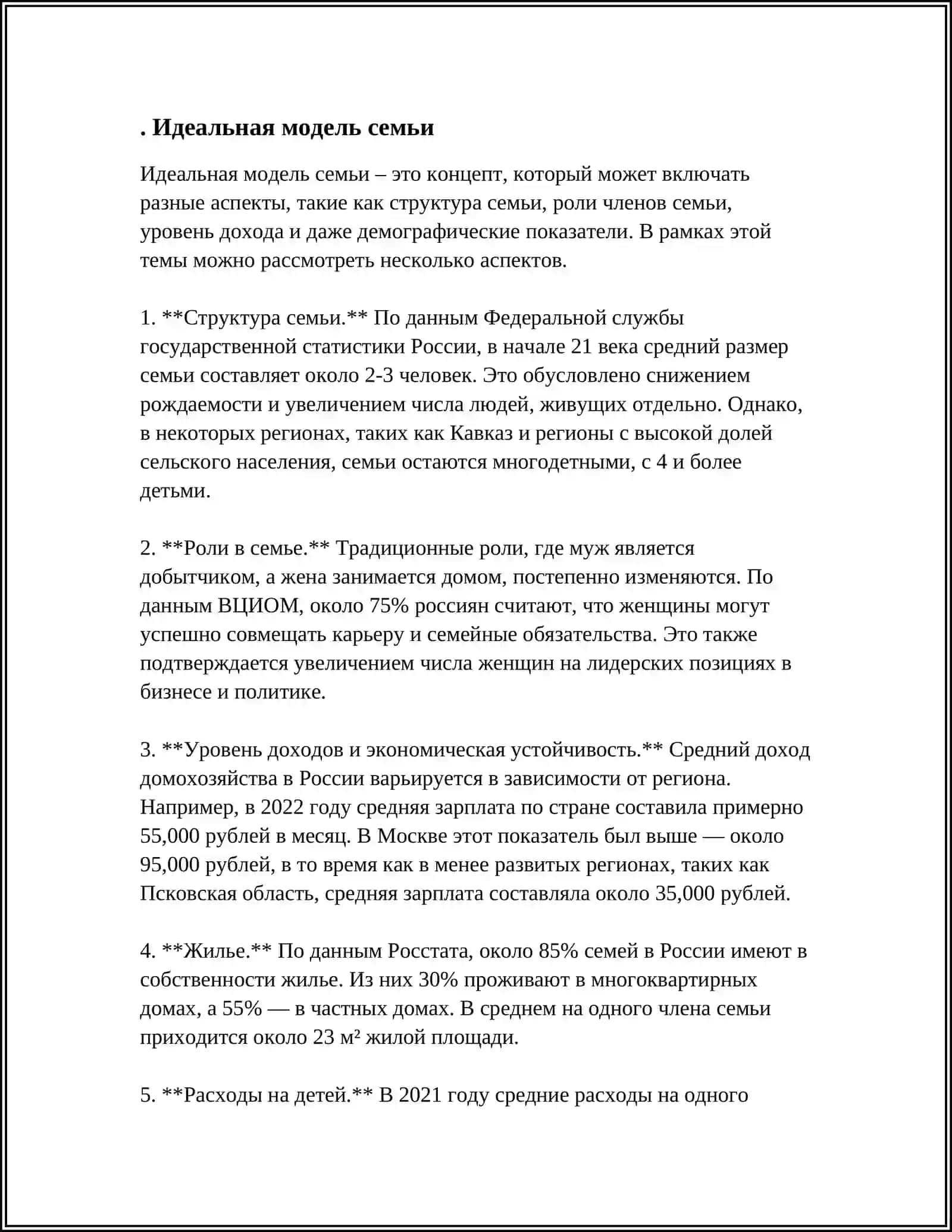 КАКОЙ Я ВИЖУ СВОЮ БУДУЩУЮ СЕМЬЮ 3
