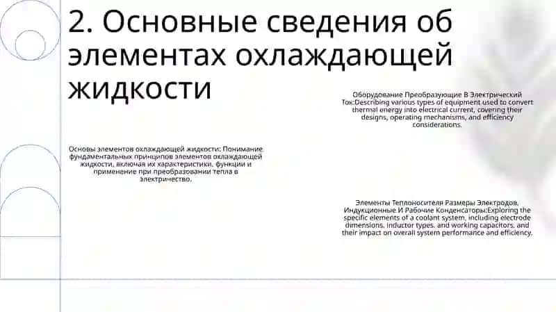 Оборудование Преобразующие В Электрический Ток 3