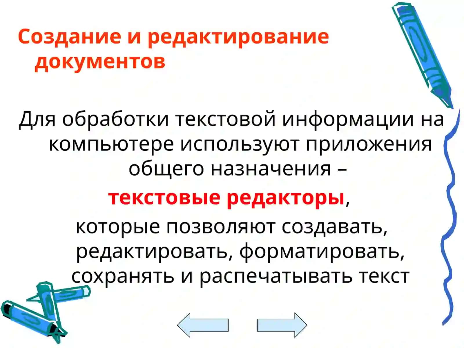 Технология обработки текстовой информации 3