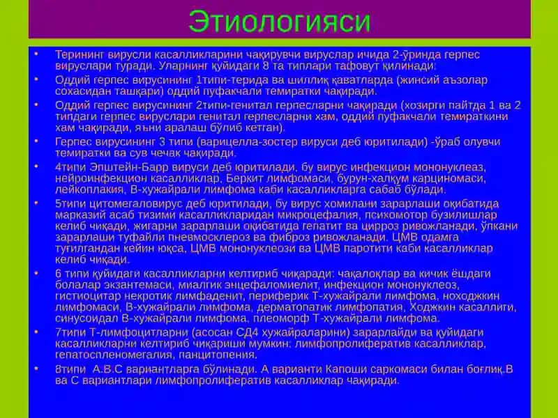 Терининг вирусли касалликлари-вирусли дерматозлар 3