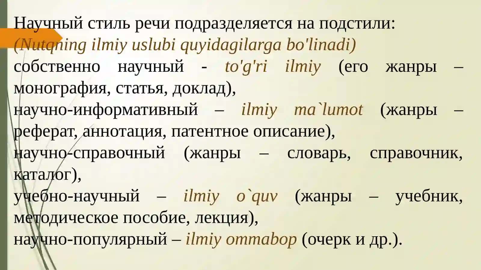 Научный стиль 3