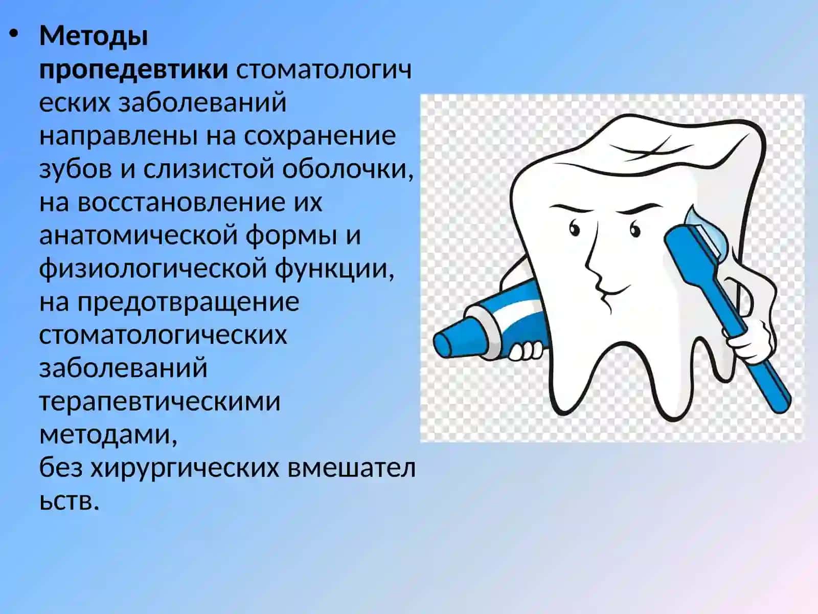 Пропедевтика стоматологических заболеваний 3