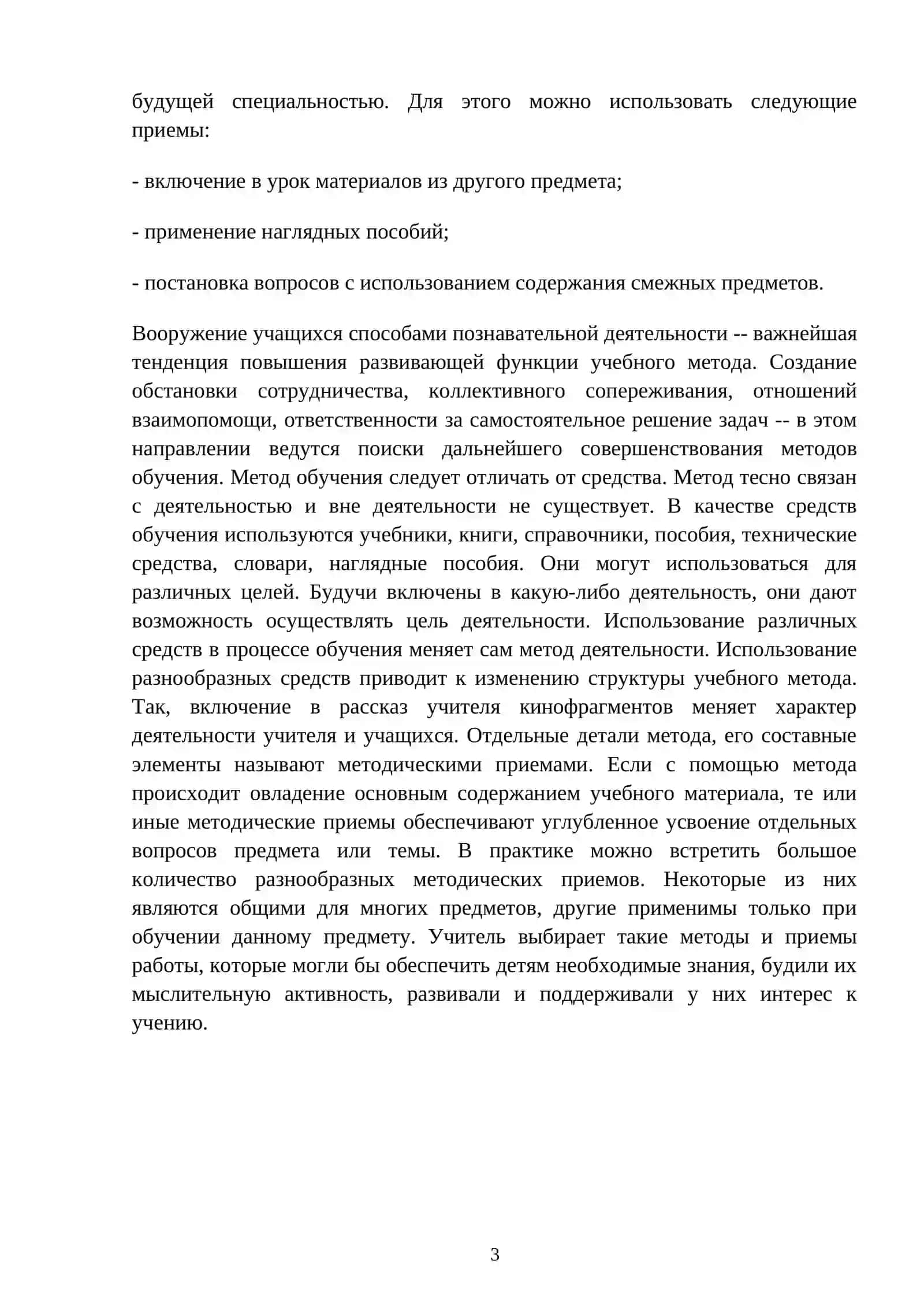 Основные дидактические принципы методики формирования математических понятий у дошкольников 3