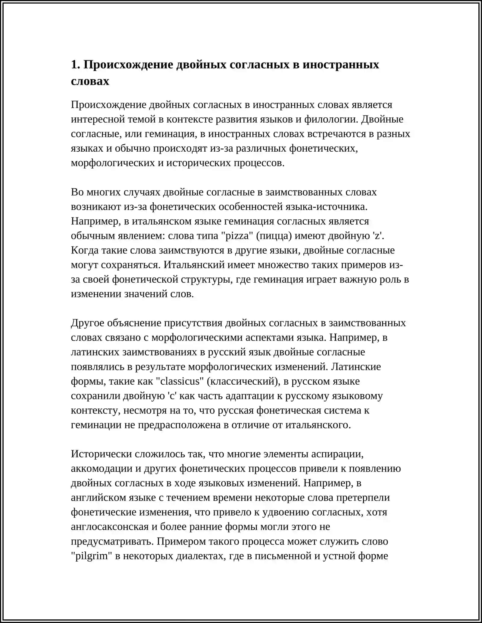 ДВОЙНЫЕ СОГЛАСНЫЕ В ИНОЯЗЫЧНЫХ СЛОВАХ 3