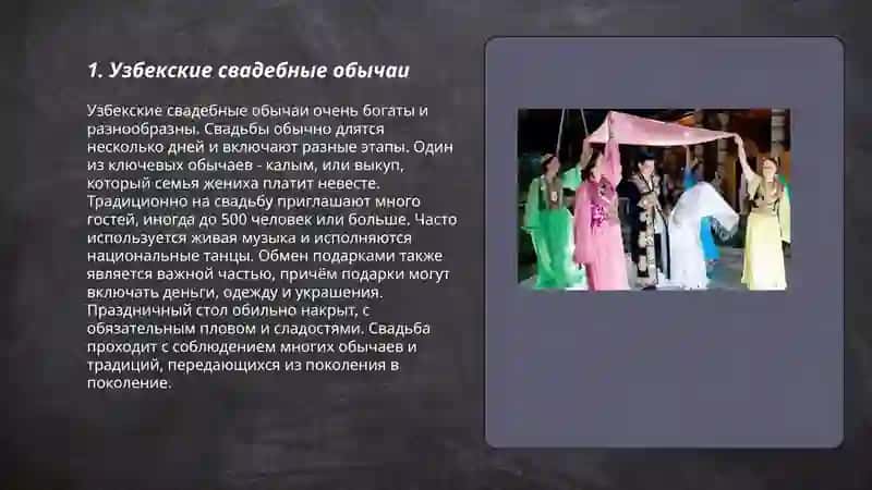Узбекские свадебные обычаи 3