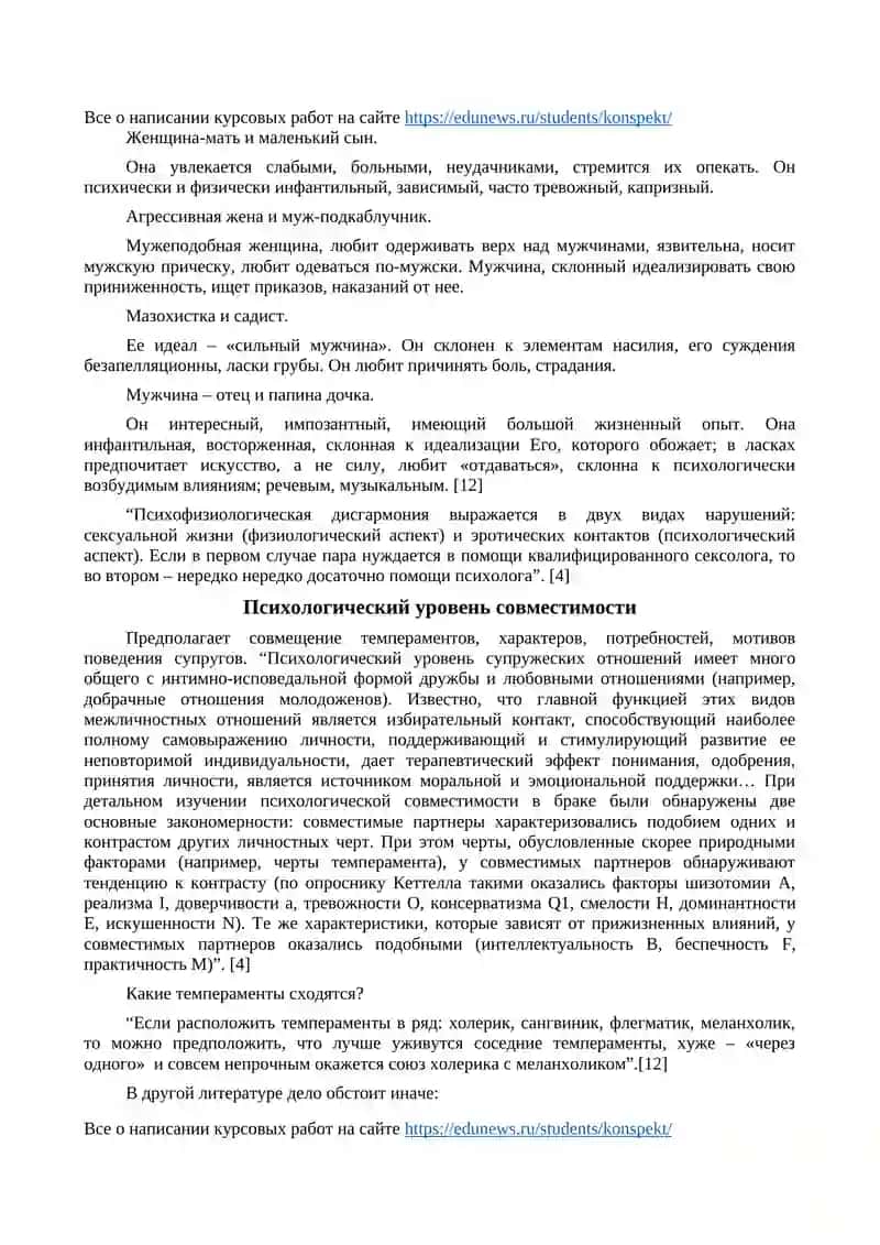 Совместимость в супружеских парах. Уровни совместимости и основные проблемы 3