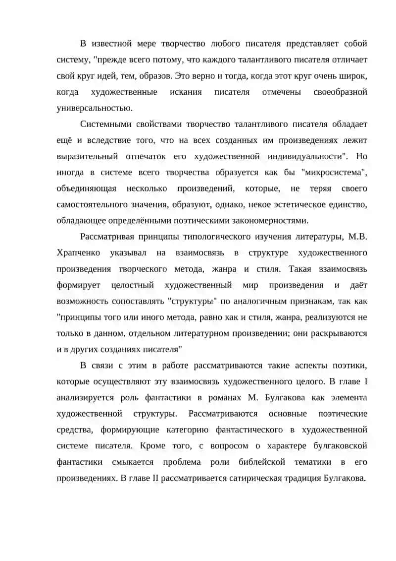 ФУНКЦИИ ЧАСТИЦ В СЕМАНТИКО-ПРАГМАТИЧЕСКОМ АСПЕКТЕ (НА МАТЕРИАЛЕ РОМАНА М.А. БУЛГАКОВА «ТЕАТРАЛЬНЫЙ РОМАН») 3