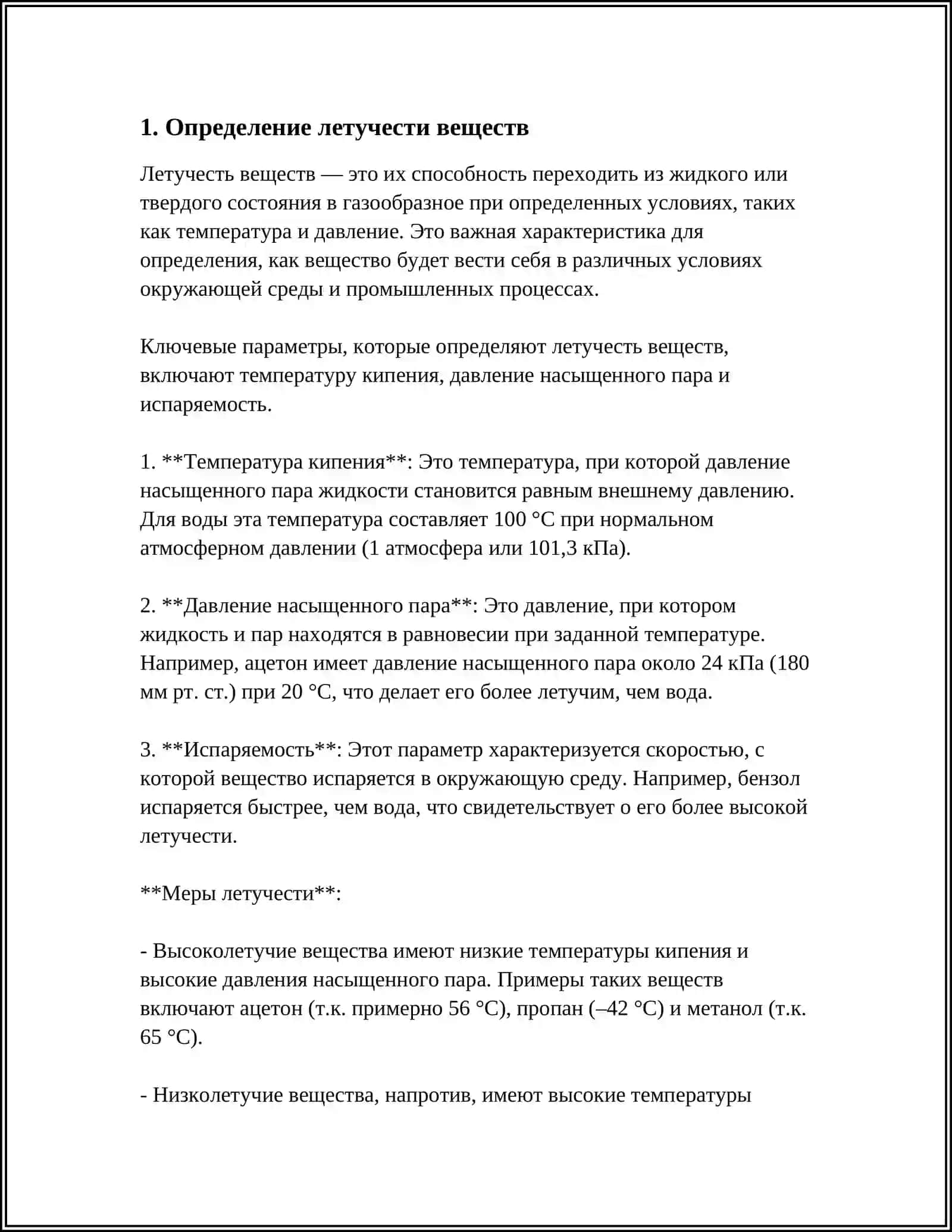 Летучесть и активность 3