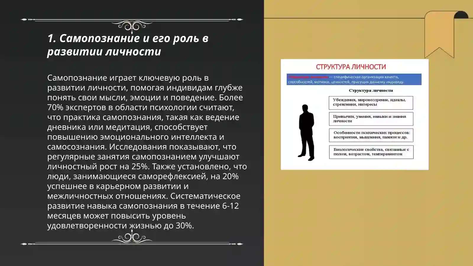 Человеческий характер и зрелость личности | Структура способностей 3