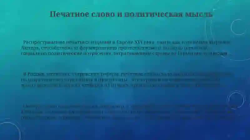 Печать как инструмент власти и просвещения 3