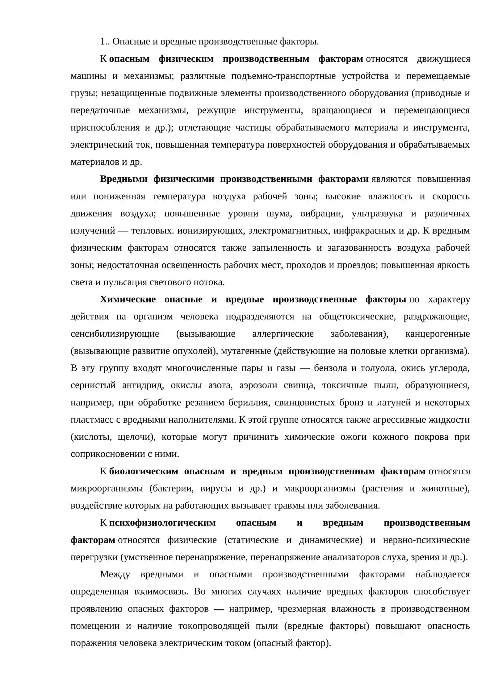 ГИГИЕНА ТРУДА И ПРОИЗВОДСТВЕННАЯ САНИТАРИЯ В ПРОМЫШЛЕННОСТИ 3