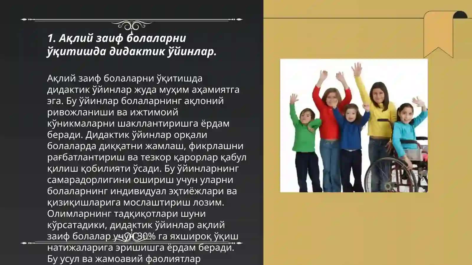 Aqli zaif bolalar bilan korreksion-pedagogik ish tizimidagi didaktik 3