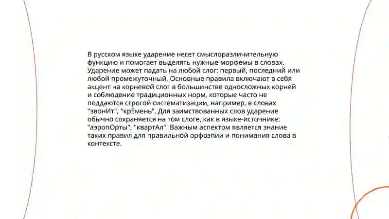 Основные законы орфоэпии русского языка 3