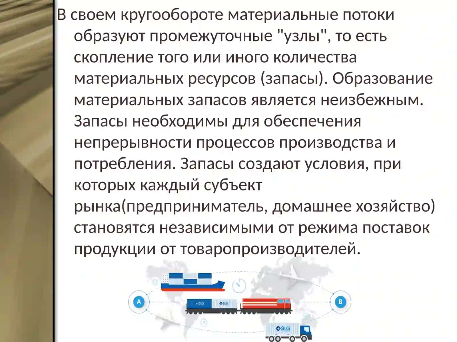 Понятие, основные виды, роль и логистика материальных запасов 3