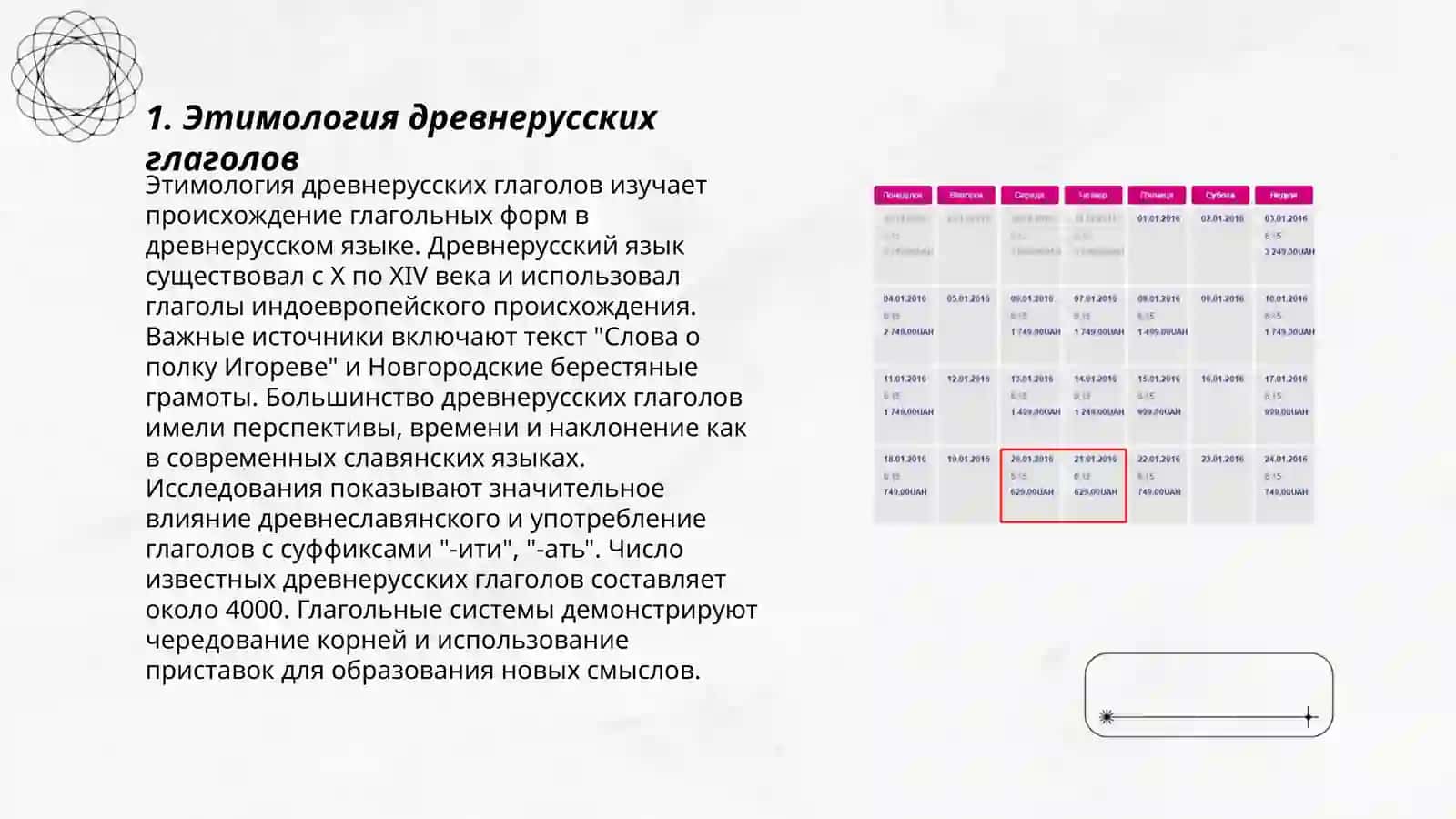 Особенности древнерусского глагола 3