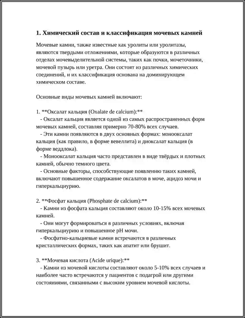Химические основы мочекаменной болезни 3