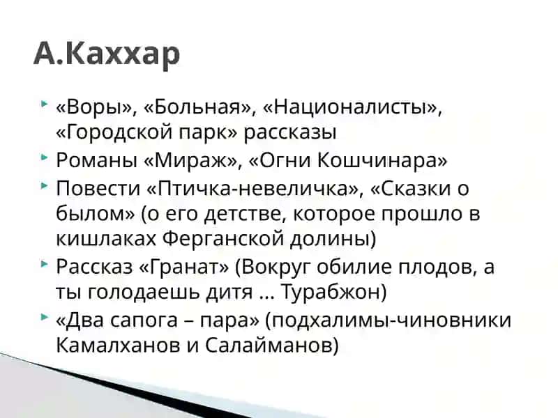 Узбекская литература 3