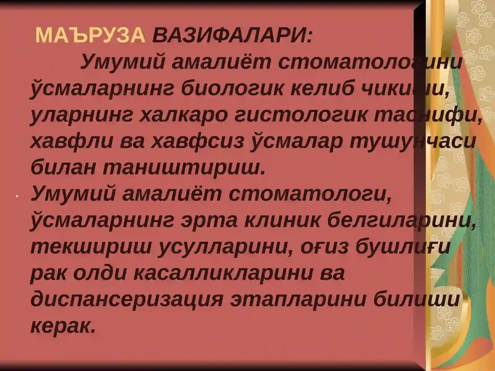 ЎСМАЛАР КЕЛИБ-ЧИКИШ ТЕОРИЯСИ, ЮЗ-ЖАҒСОҲАСИ ЎСМАЛАРИ ҲИЛМА-ҲИЛЛИГИ. ЎСМАЛАР ХАЛКАРО ГИСТОЛОГИК ТАСНИФИ. АСОСИЙ ТАШҲИСЛАШ УСУЛЛАРИ 3