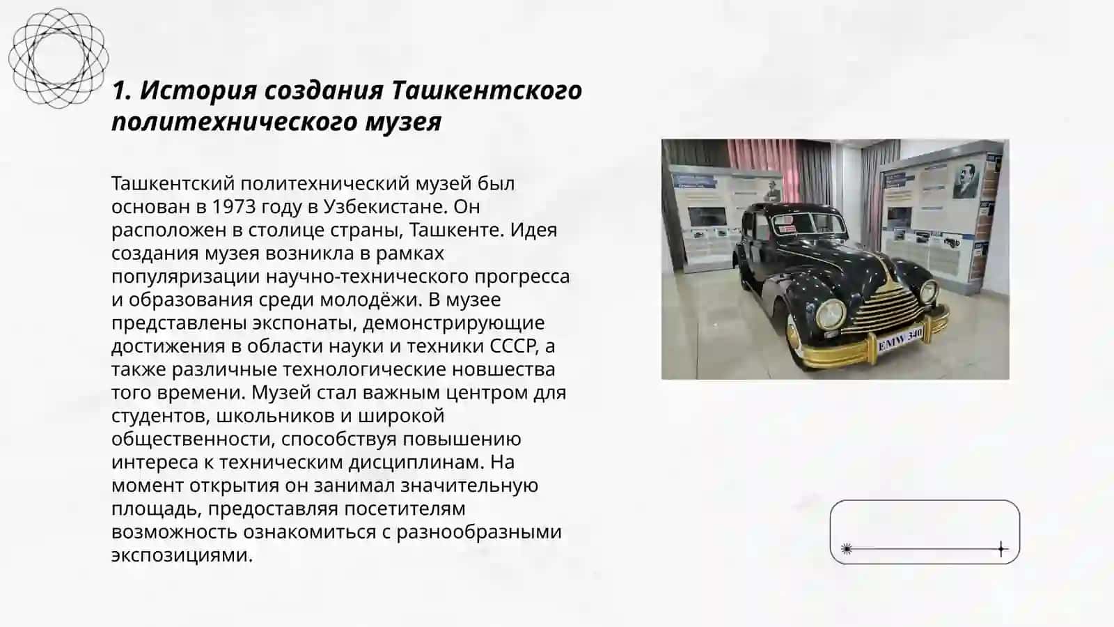 Ташкентский политехнический музей 3