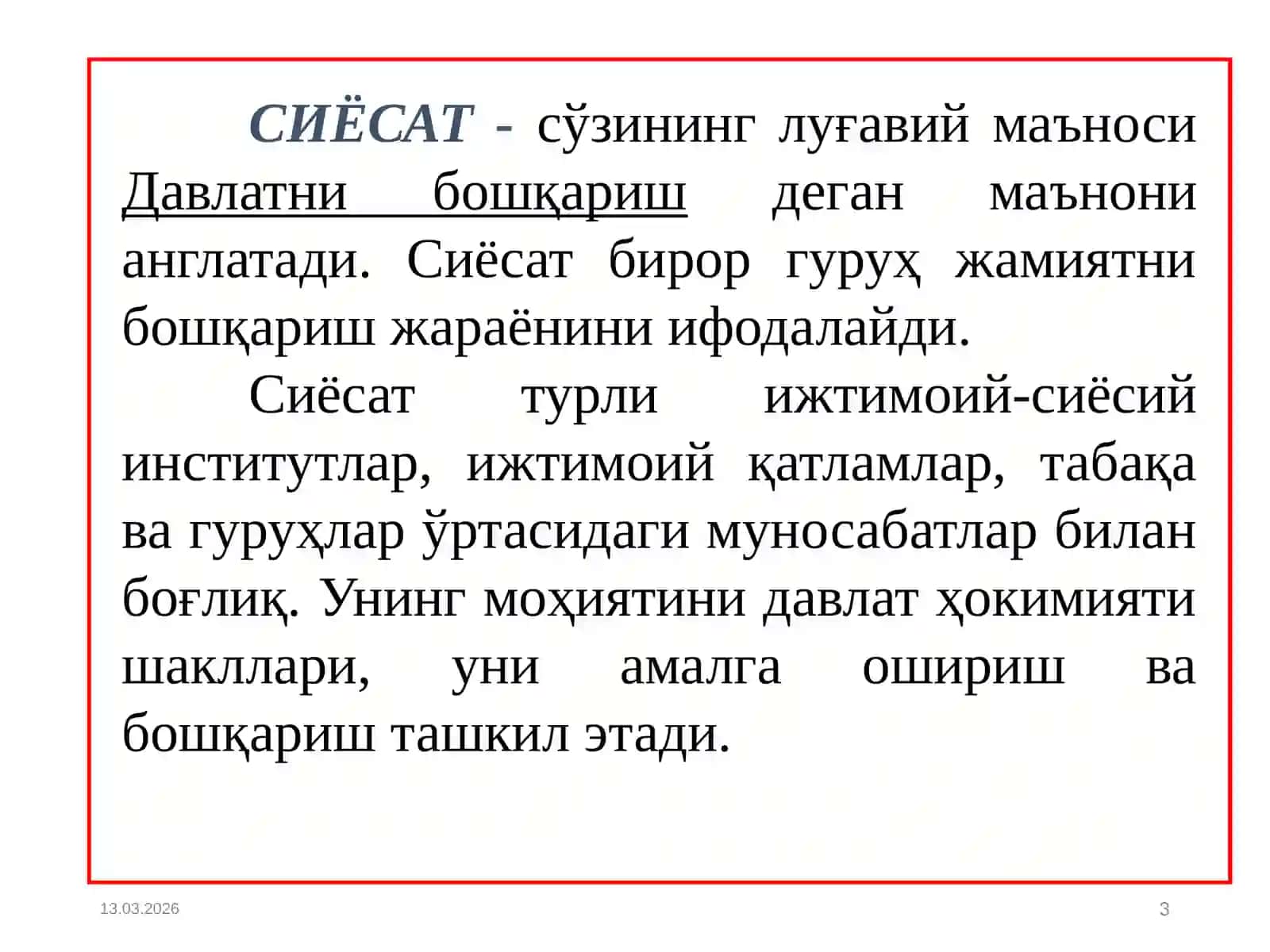 Солиқ сиёсати 3