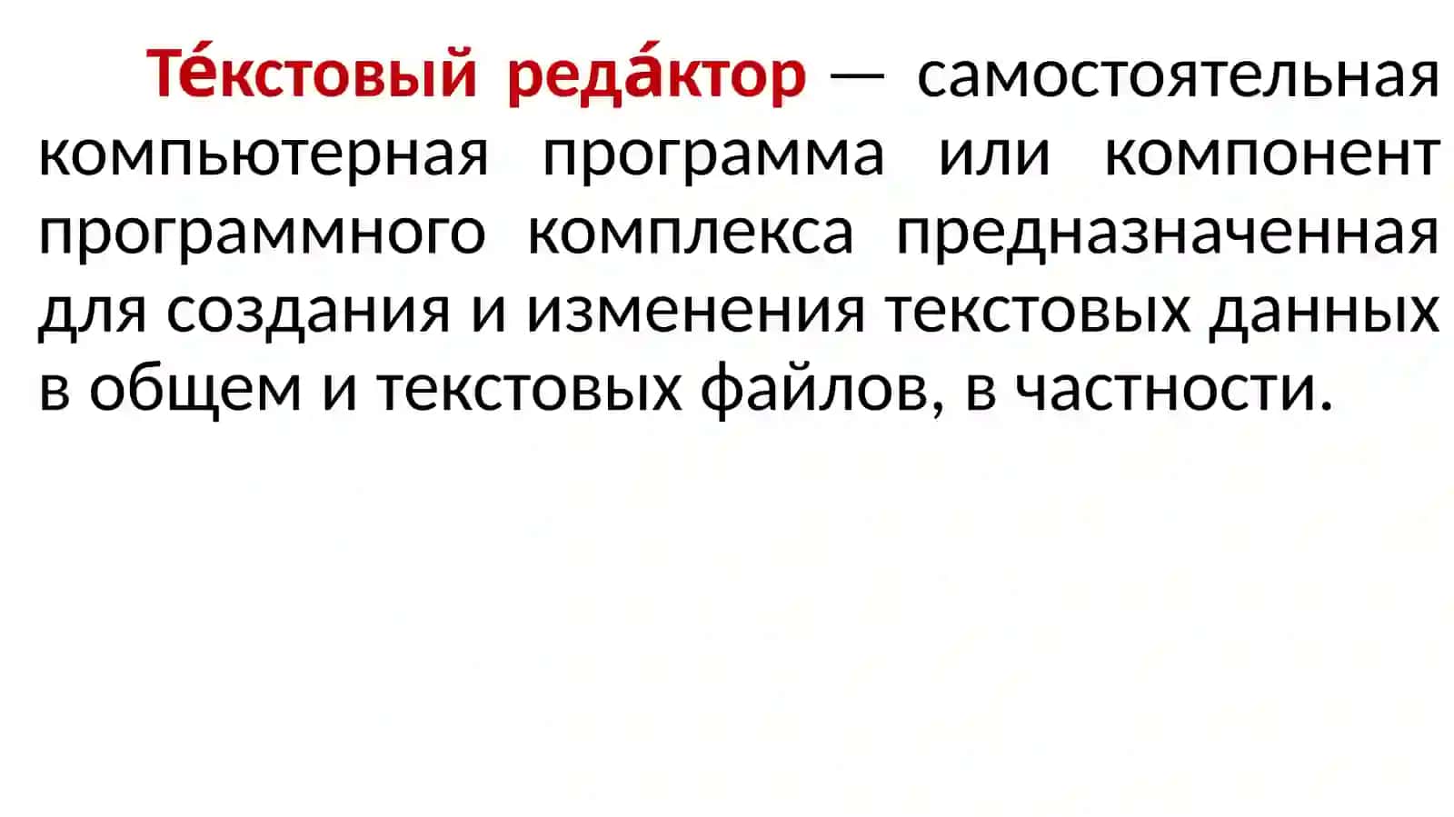 Технология обработки текстовой информации 3