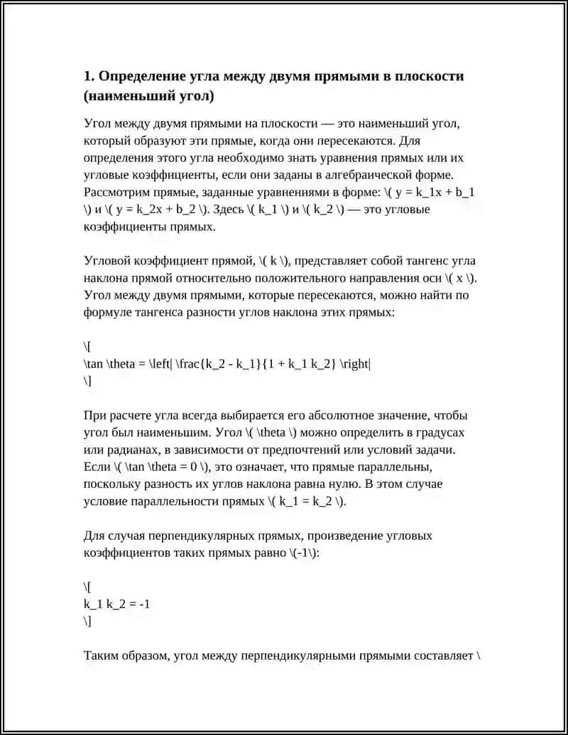 УГОЛ МЕЖДУ ДВУМЯ ПРЯМЫМИ 3