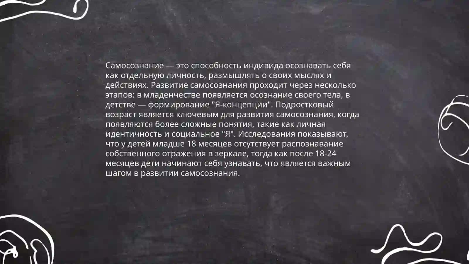Презентация на тему: Самосознание и самооценка. Социальное развитие 3